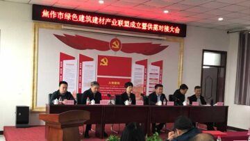 焦作綠色建筑建材產(chǎn)業(yè)聯(lián)盟成立，朝欽節(jié)能被選為副理事長(zhǎng)兼秘書(shū)長(zhǎng)單位